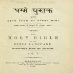 Hindi Bible V1 1851 PDF