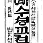 The First Korean New Testament Translated by John Ross 1887