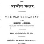 Marathi Old Testament 1853